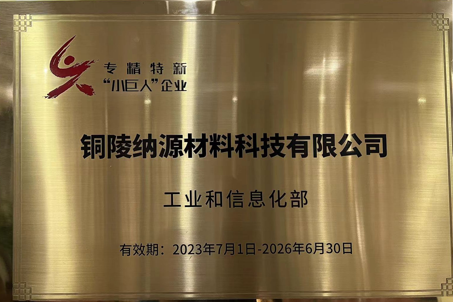 專精特新“小巨人”企業(yè)